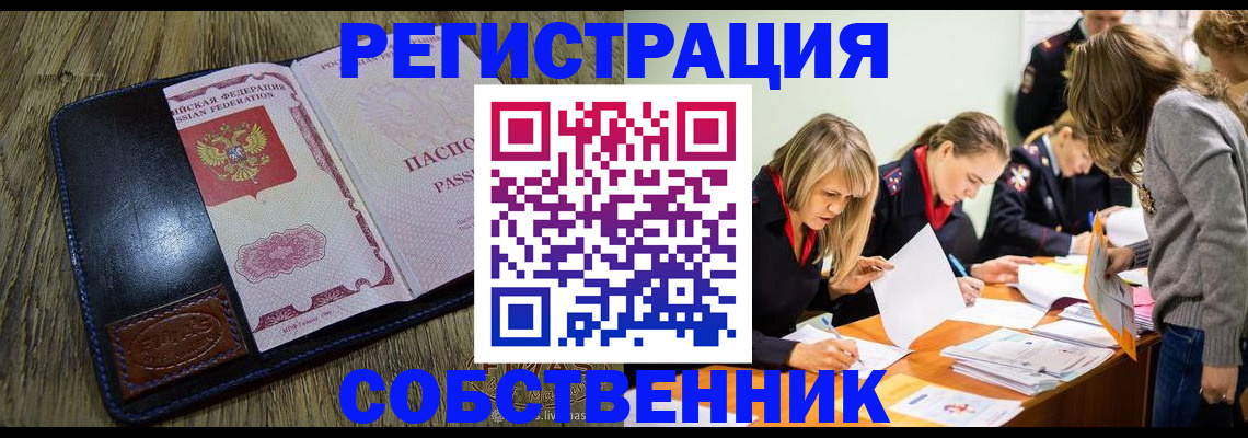 временная регистрация законно в Донском